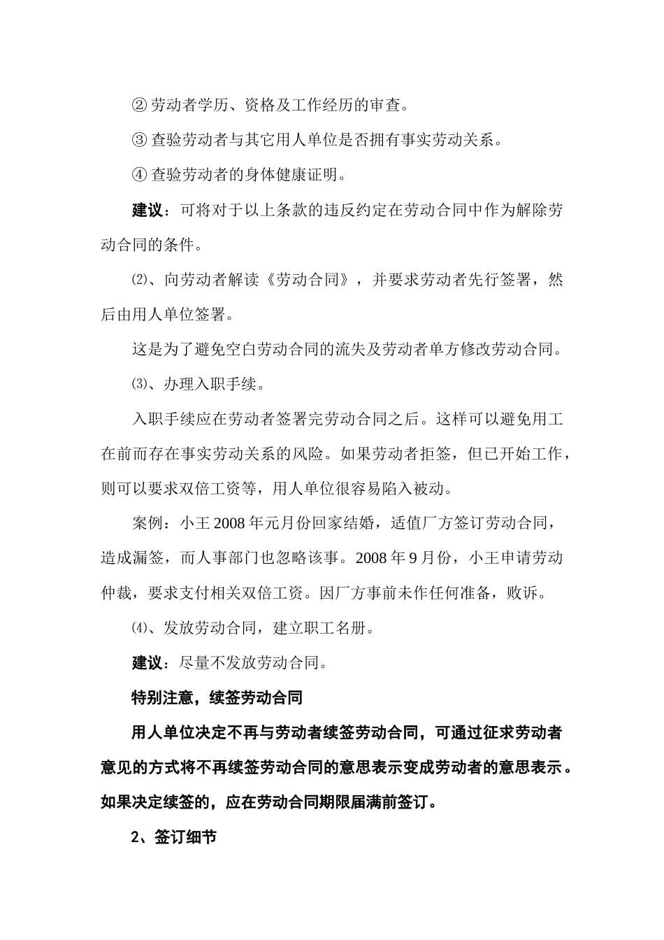 如何拟定劳动合同条款及风险提示11_第3页