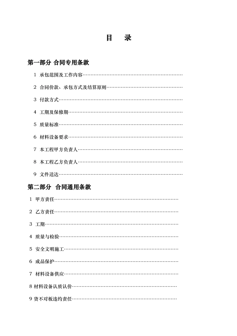合同-盛世批量1标段_第3页