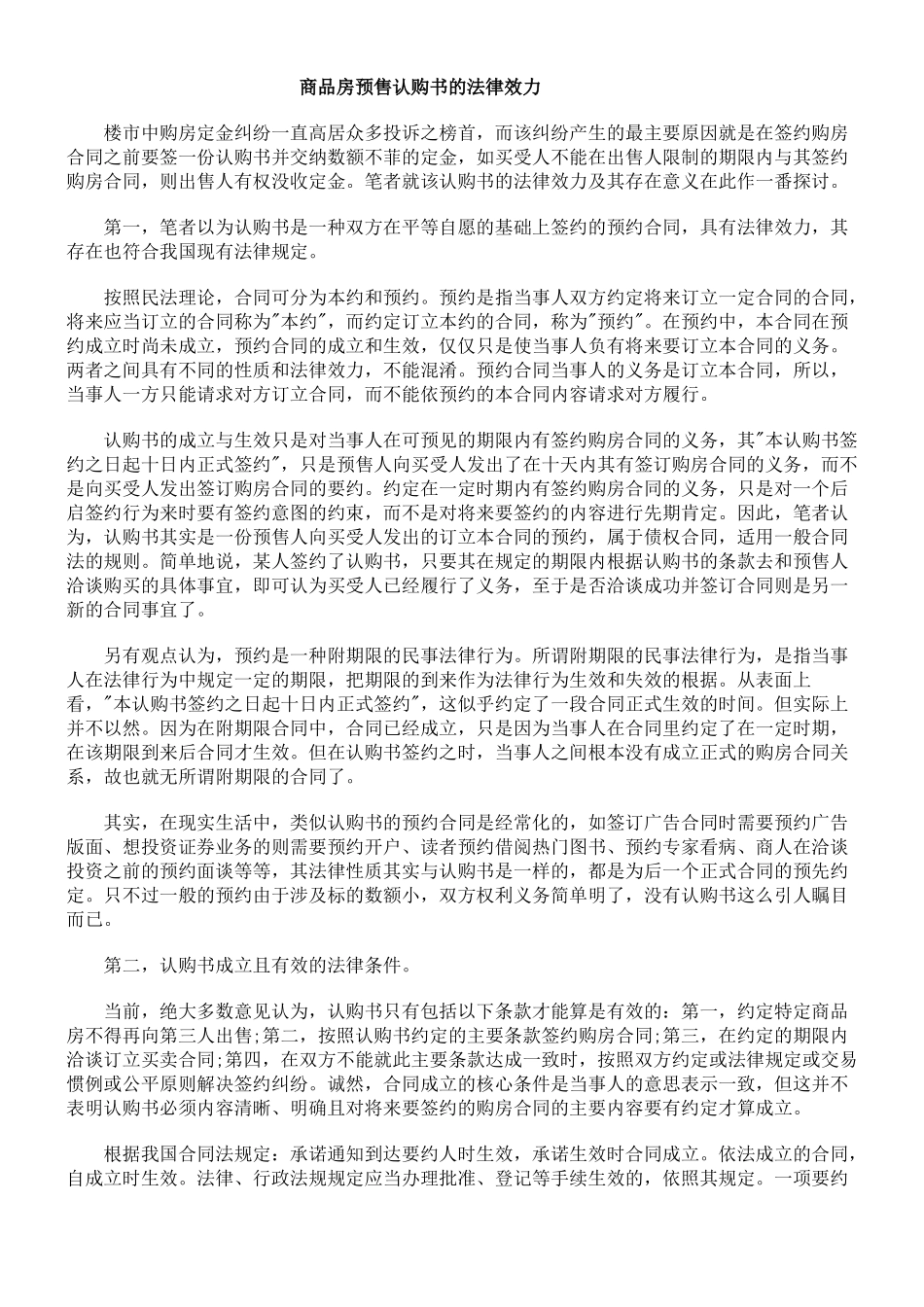 商品房预售认购书的法律效力_第1页