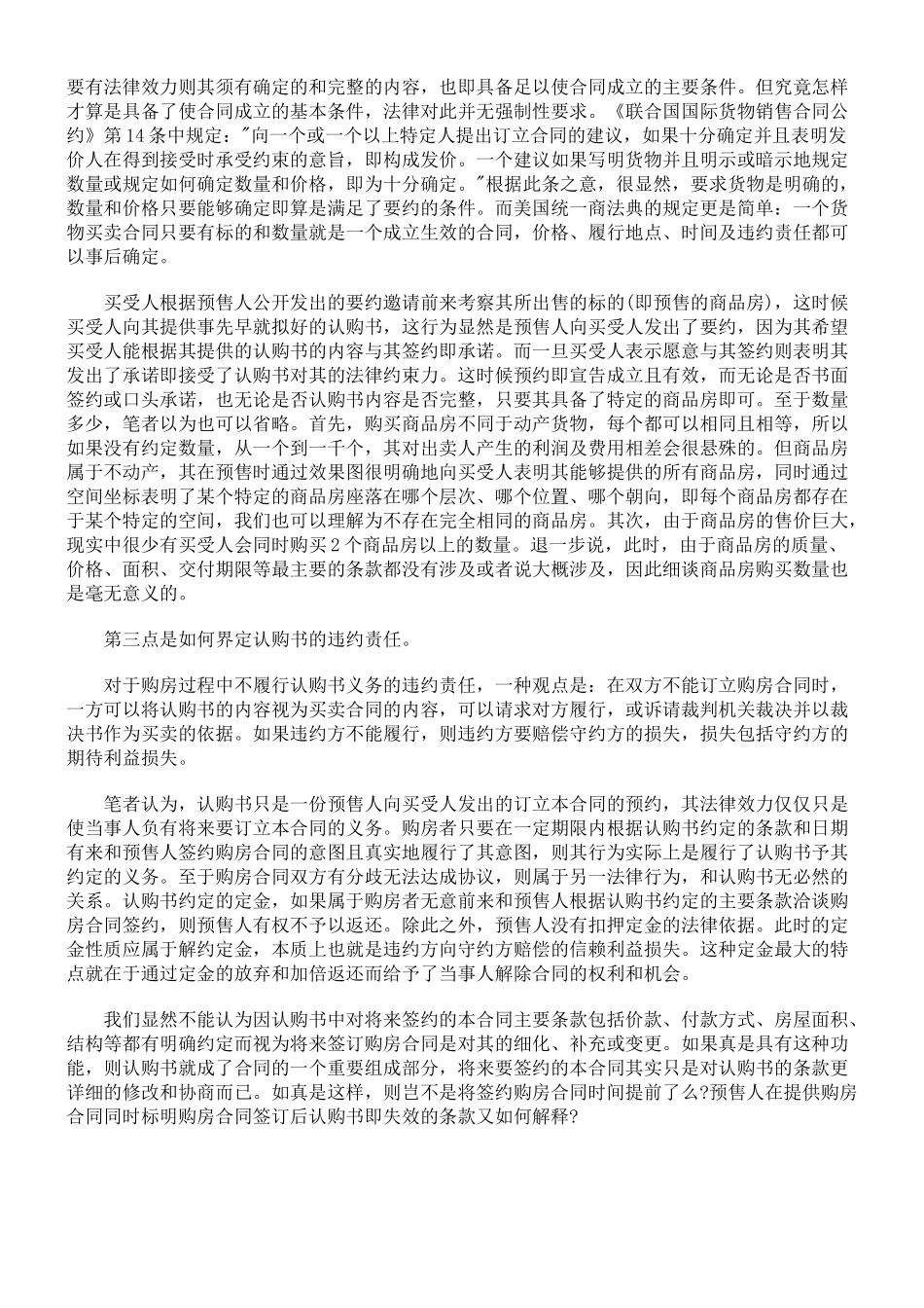 商品房预售认购书的法律效力_第2页