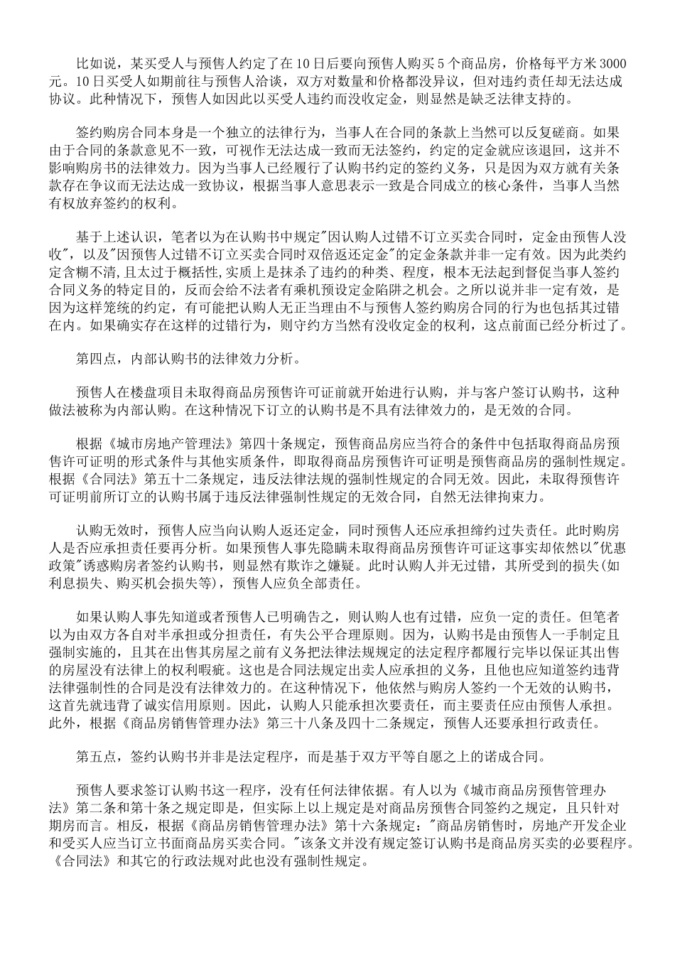 商品房预售认购书的法律效力_第3页