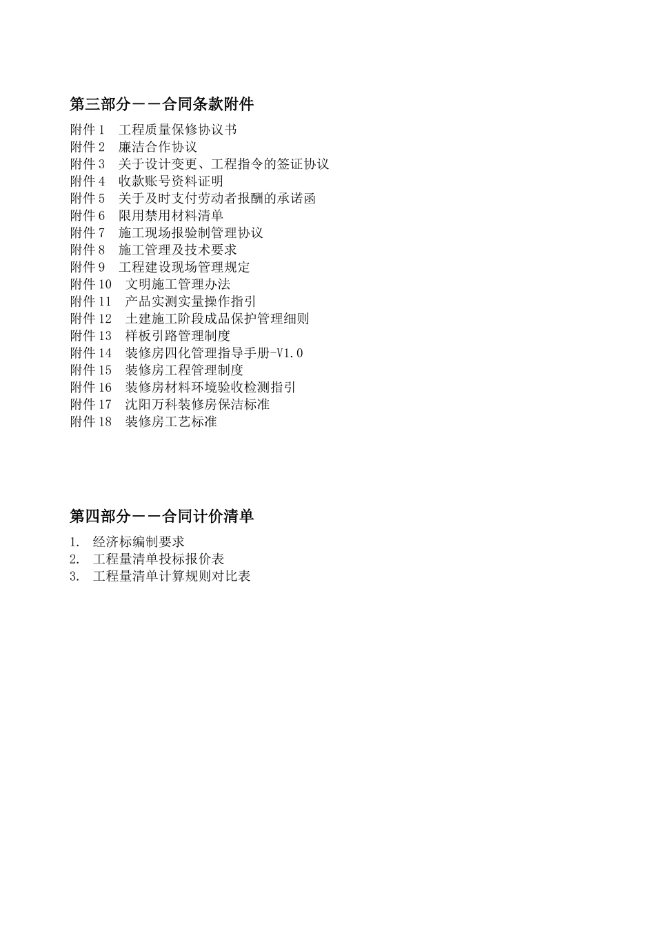 合同示范本文本(赤峰)_第3页
