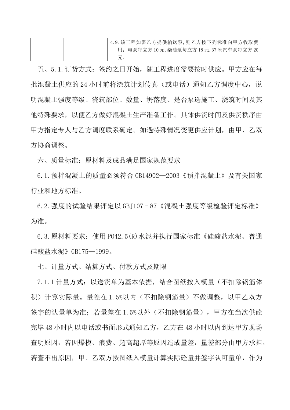 商品混凝土供货合同_第3页