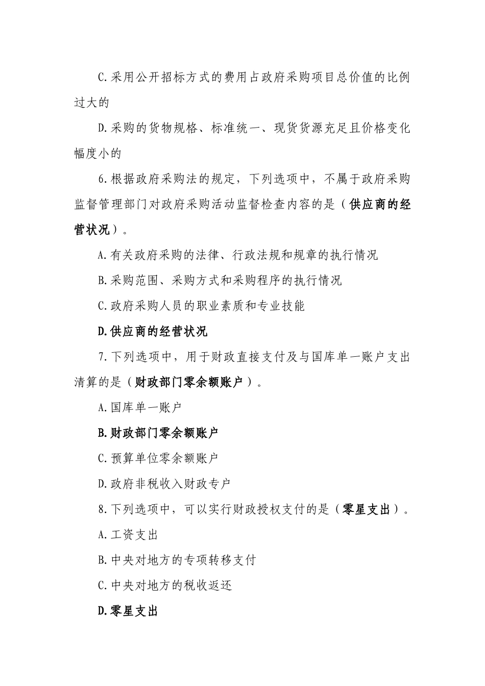 全国财政六五普法法规知识竞赛网址与参考答案_第3页