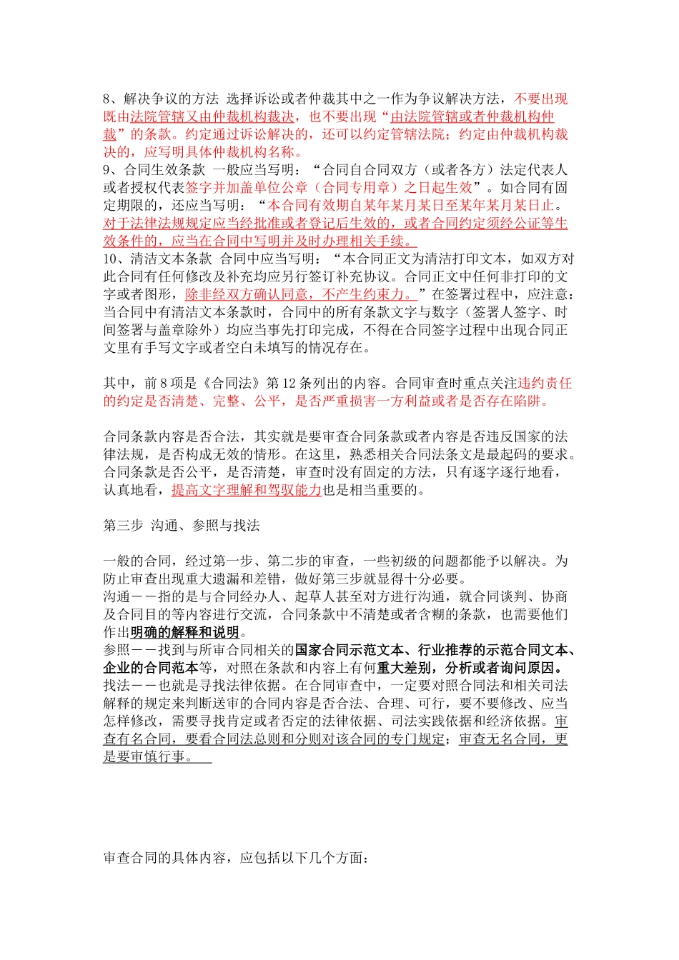 如何审理合同_第2页