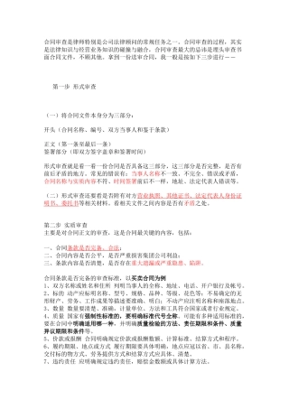 如何审理合同