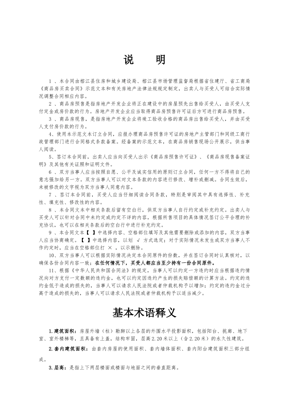合同示范文本(XXXX1017修改)_第3页