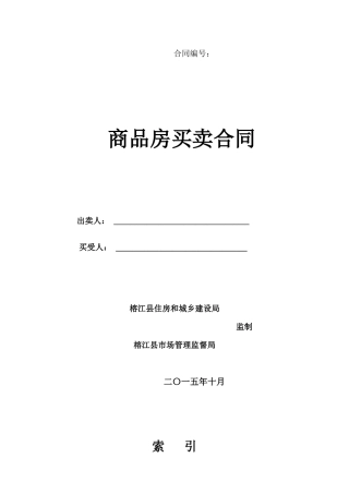 合同示范文本(XXXX1017修改)