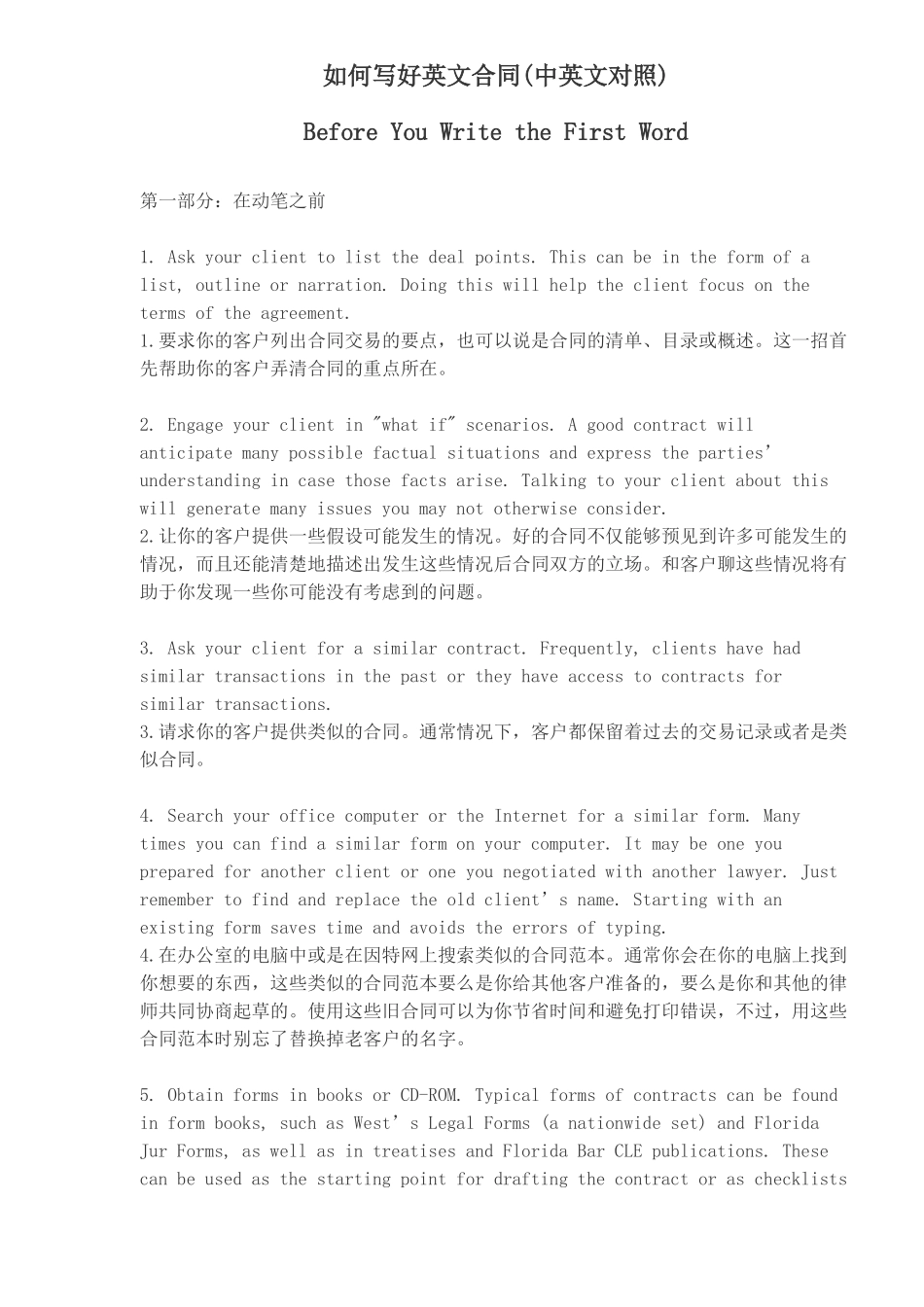 如何写好英文合同(中英文对照)_第1页