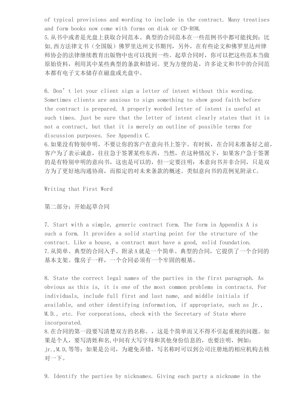如何写好英文合同(中英文对照)_第2页