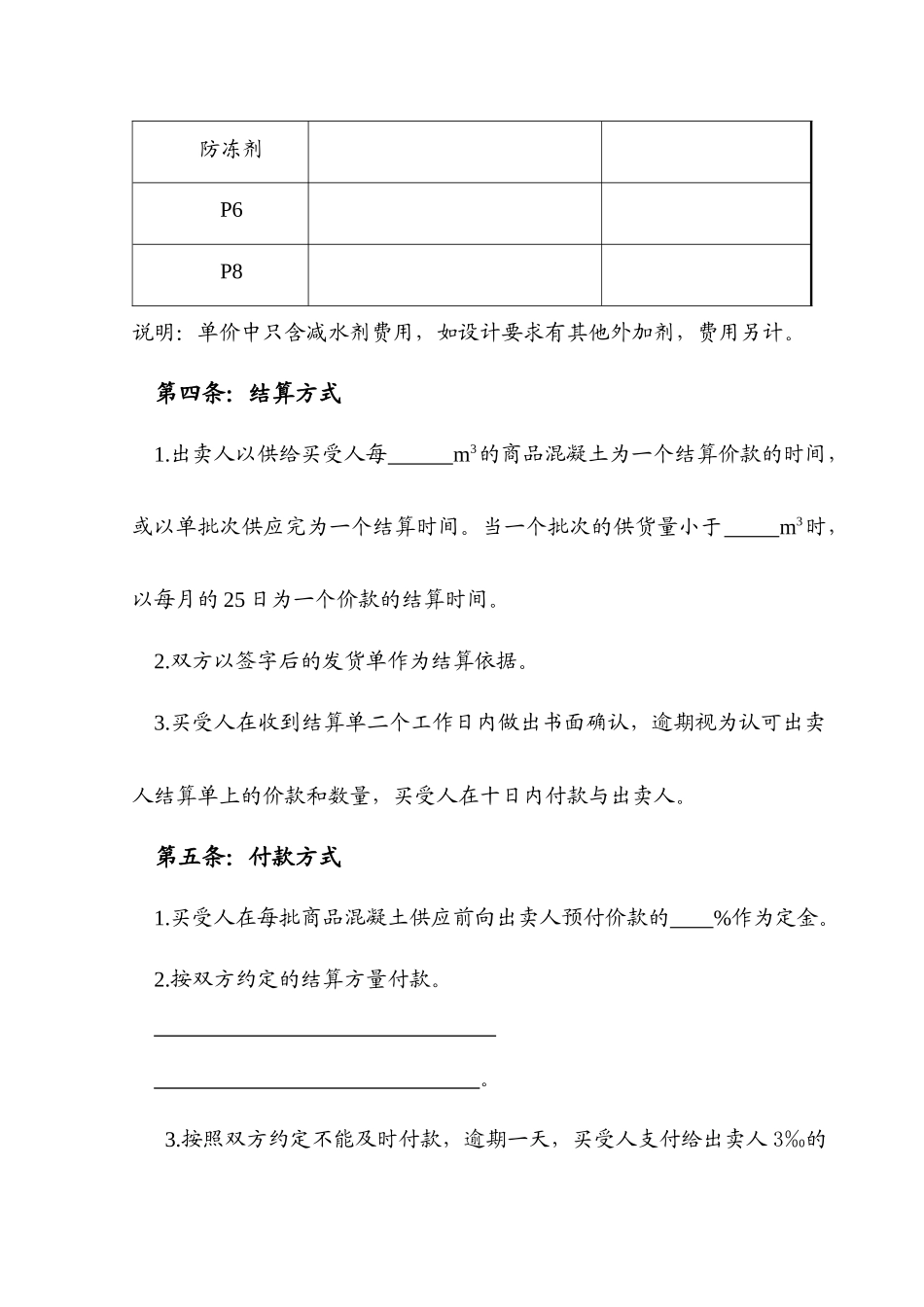 商品混凝土买卖合同版_第3页
