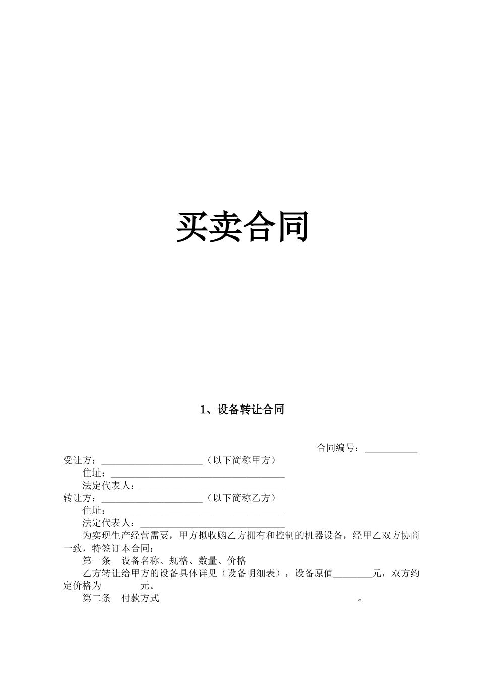 合同示范文本(新)_第2页
