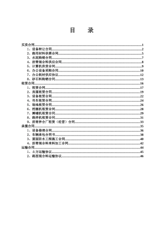 合同示范文本(新)