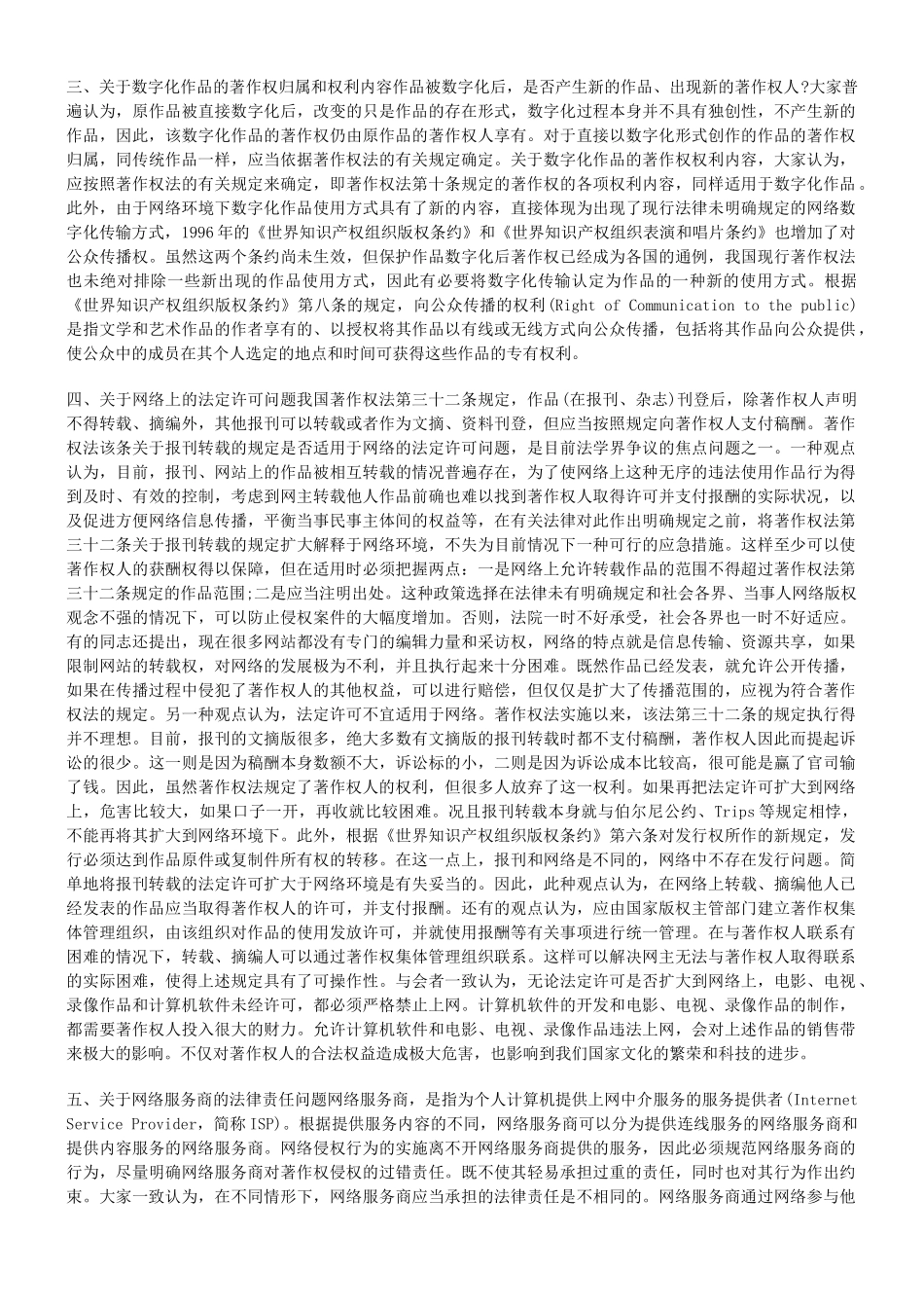 如何运用法律手段保护计算机网络著作权_第2页