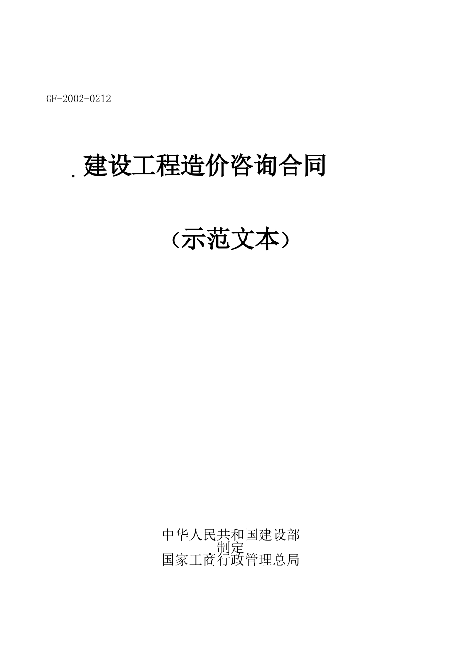 合同示范文本_第1页