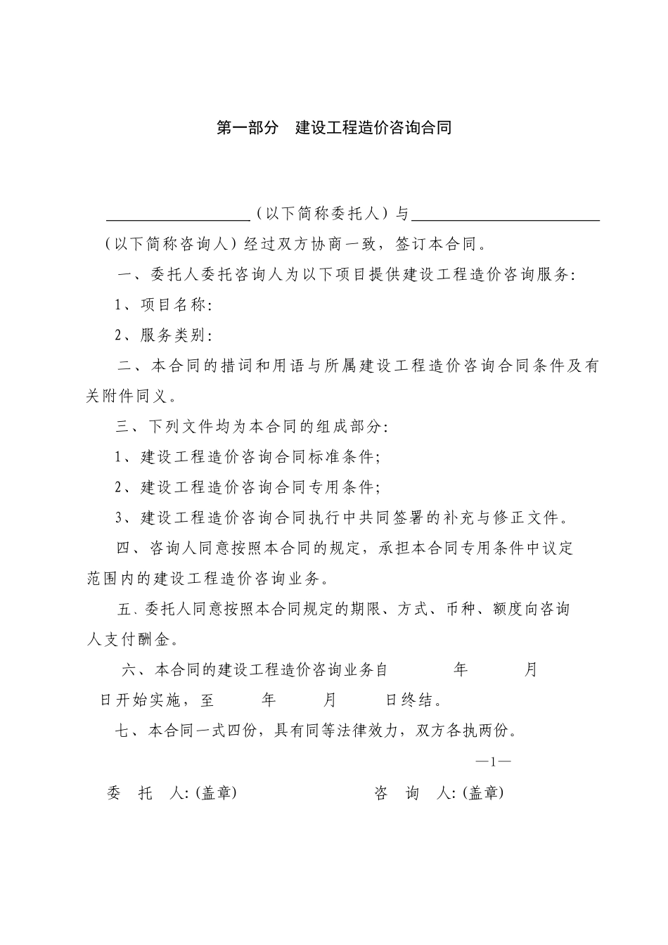 合同示范文本_第2页