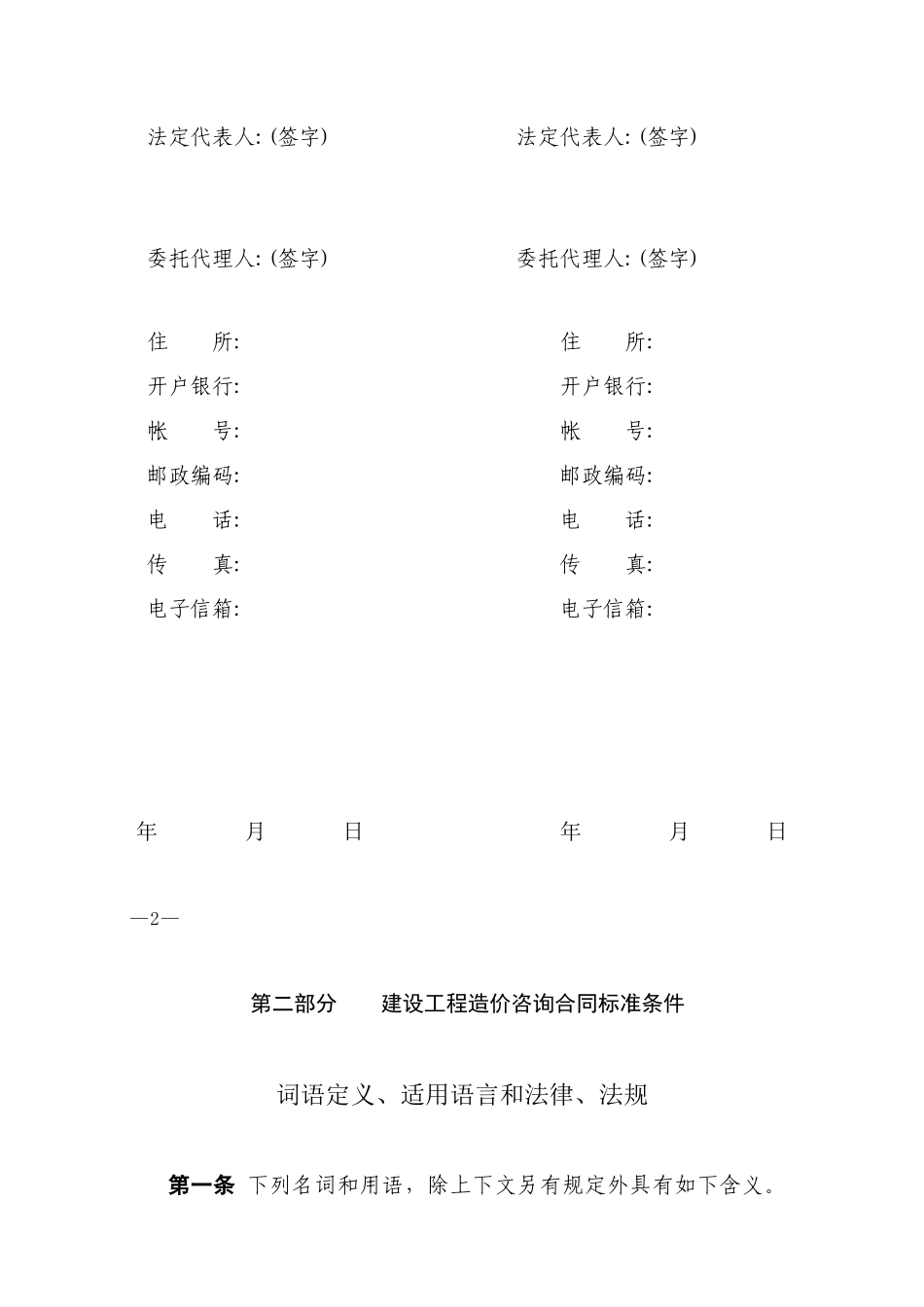 合同示范文本_第3页