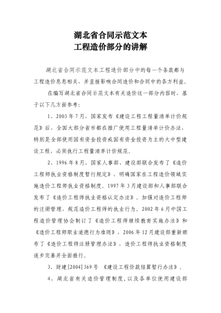 合同示范文本部分条款的讲解