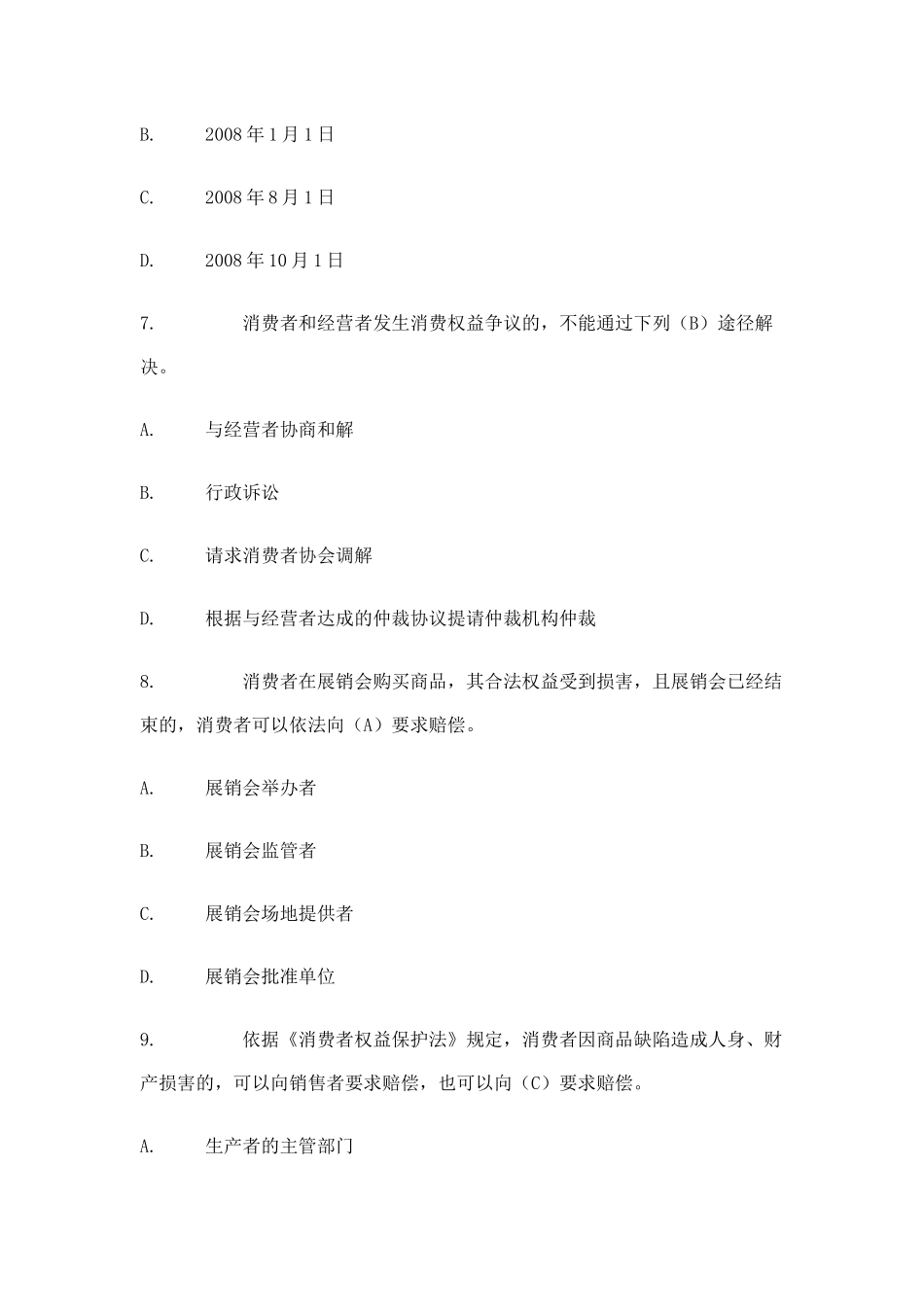 全国工商行政管理法律知识竞赛_第3页