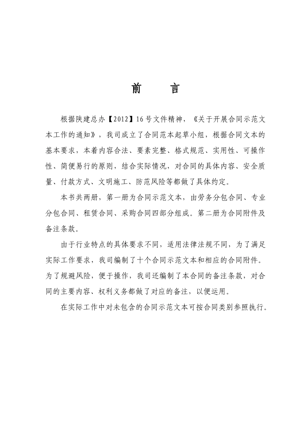 合同示范文本第一册_第2页