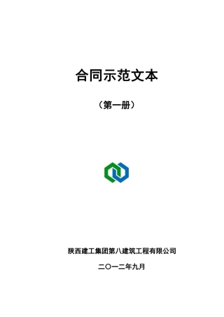 合同示范文本第一册