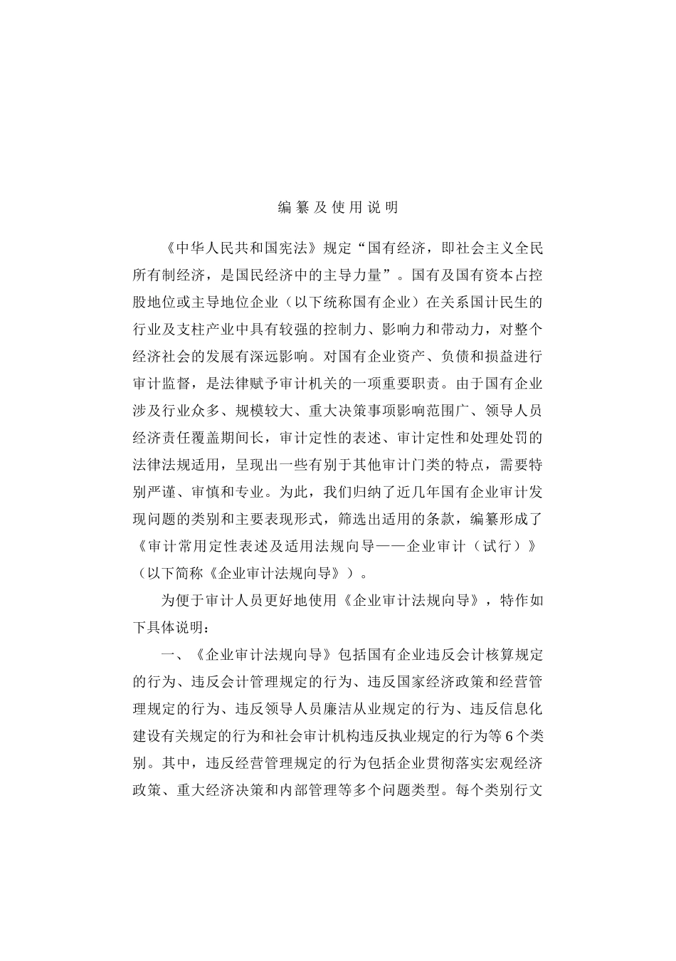 审计常用定性表述及适用法规向导(DOC154页)_第2页