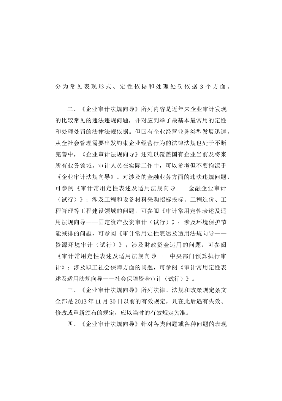 审计常用定性表述及适用法规向导(DOC154页)_第3页