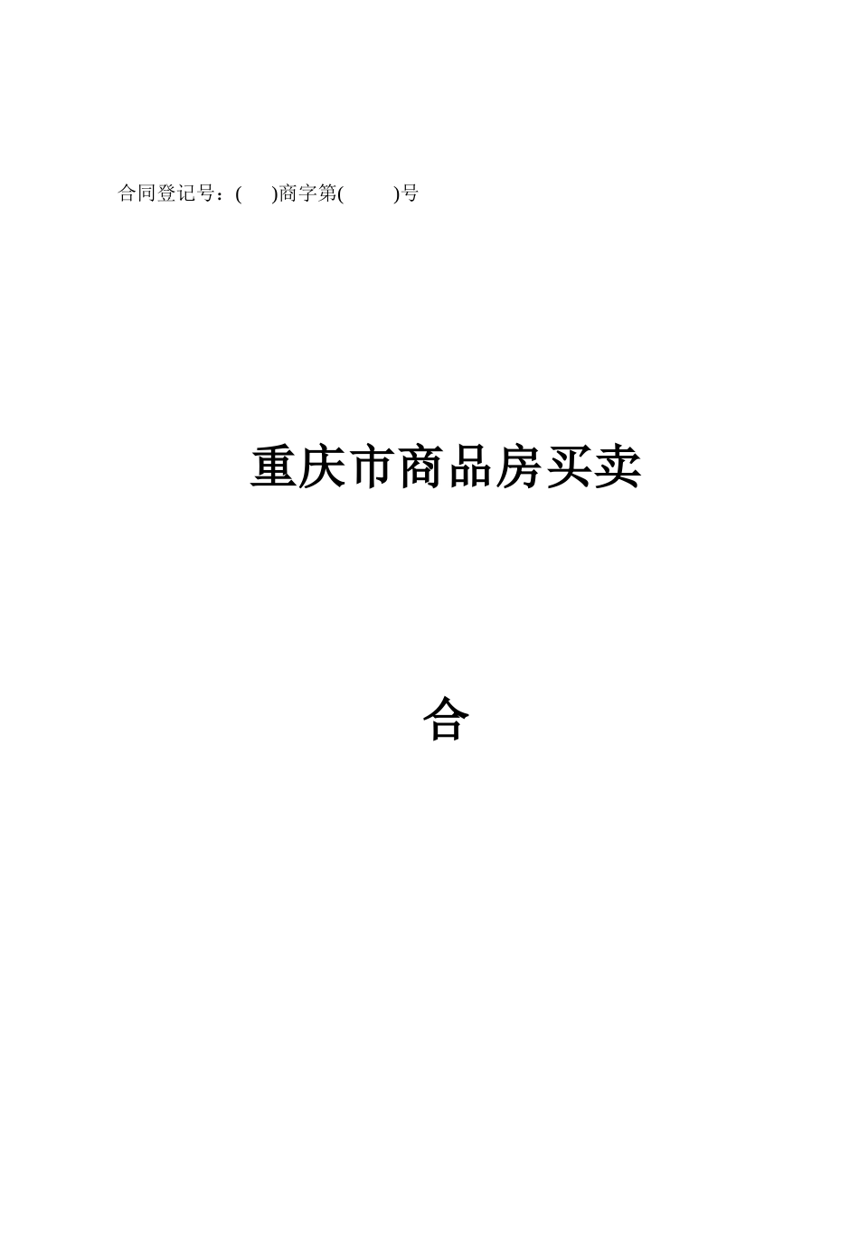 商品买卖合同合同_第1页
