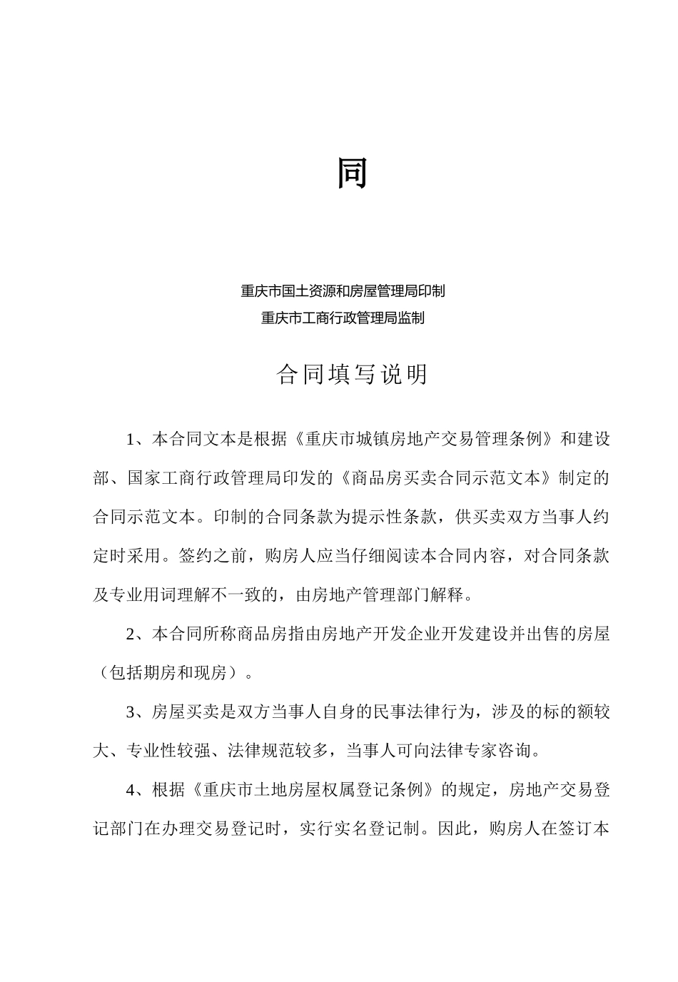 商品买卖合同合同_第2页