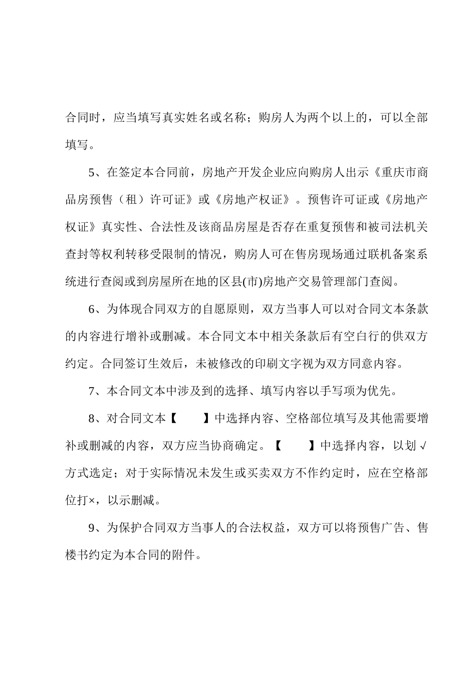 商品买卖合同合同_第3页
