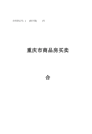 商品买卖合同合同