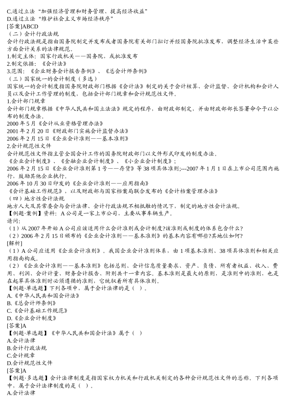 全国会计从业资格考试-财经法规学习笔记精装整理-全_第3页