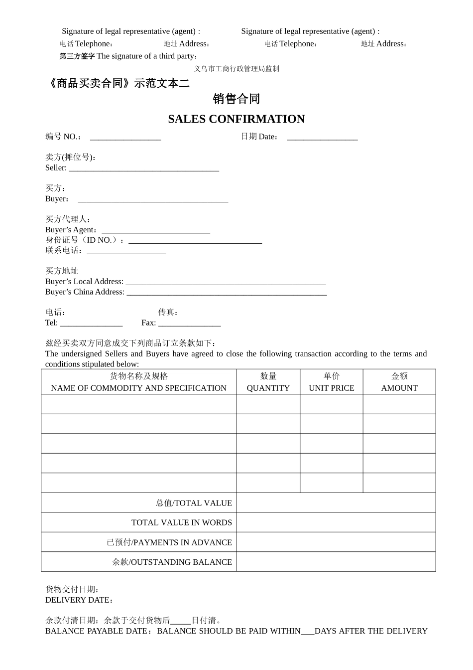 商品买卖合同示范文本_第2页
