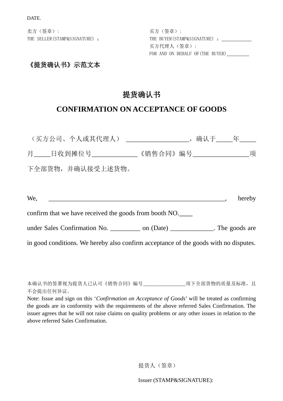 商品买卖合同示范文本_第3页