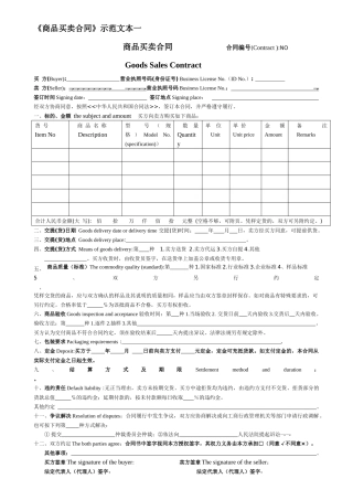 商品买卖合同示范文本