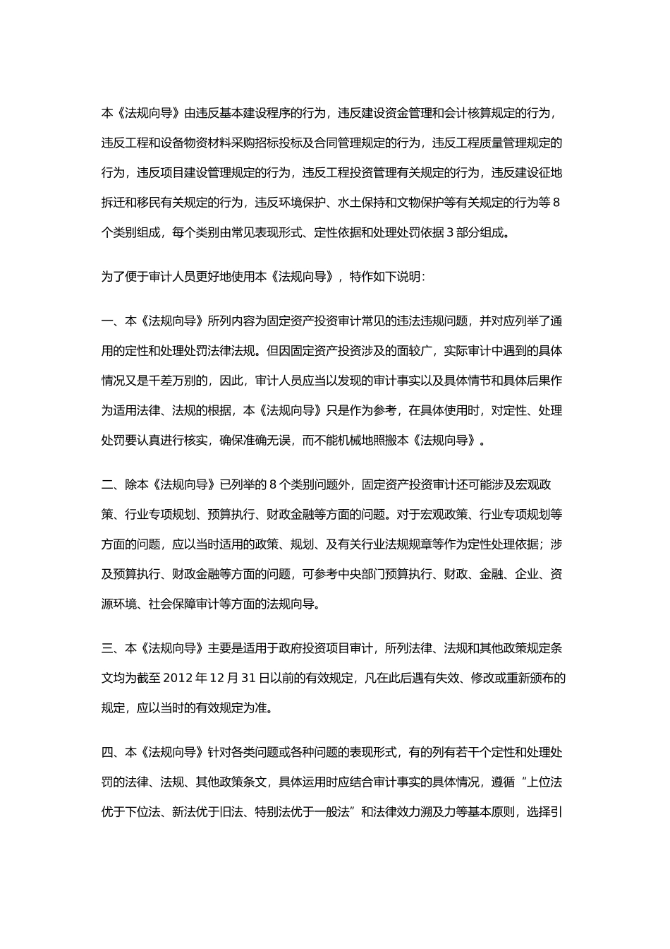 审计常用定性表述及适用法规向导_第2页