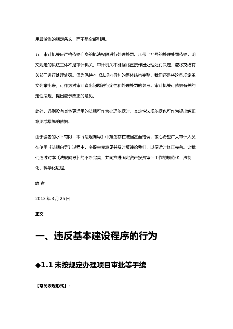 审计常用定性表述及适用法规向导_第3页