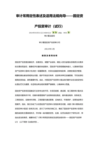 审计常用定性表述及适用法规向导