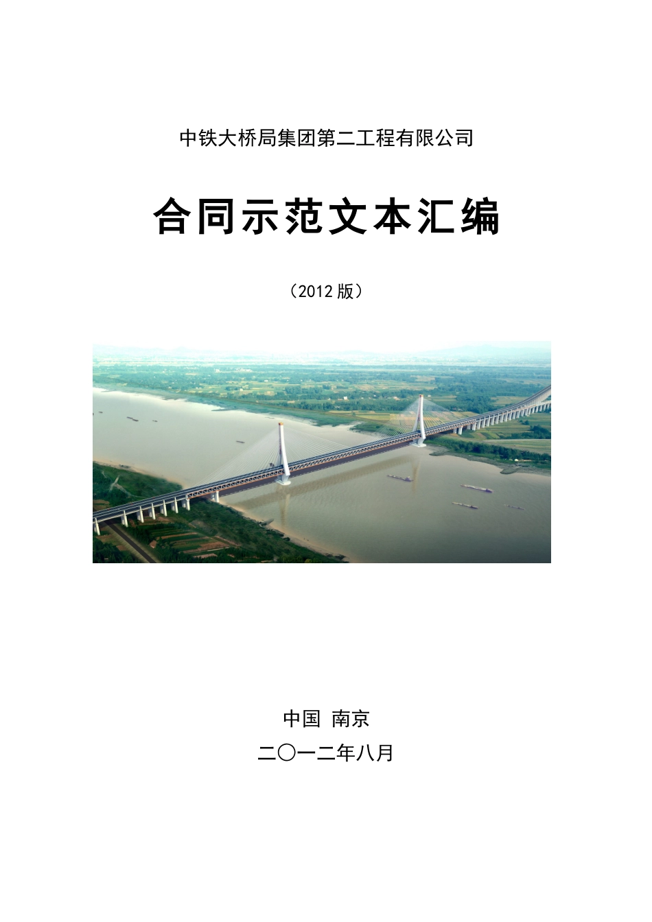 合同示范文本汇编(终稿)_第1页