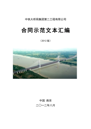 合同示范文本汇编(终稿)