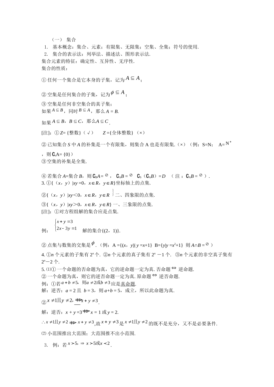 全国教师招考数学及心理学教育学法律法规精华版_第3页