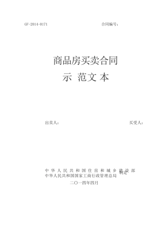 商品买卖合同最新文本