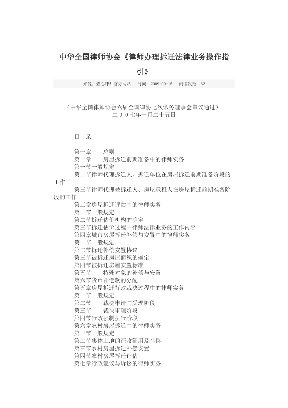 全国律协《律师办理拆迁法律业务操作指引》_第1页