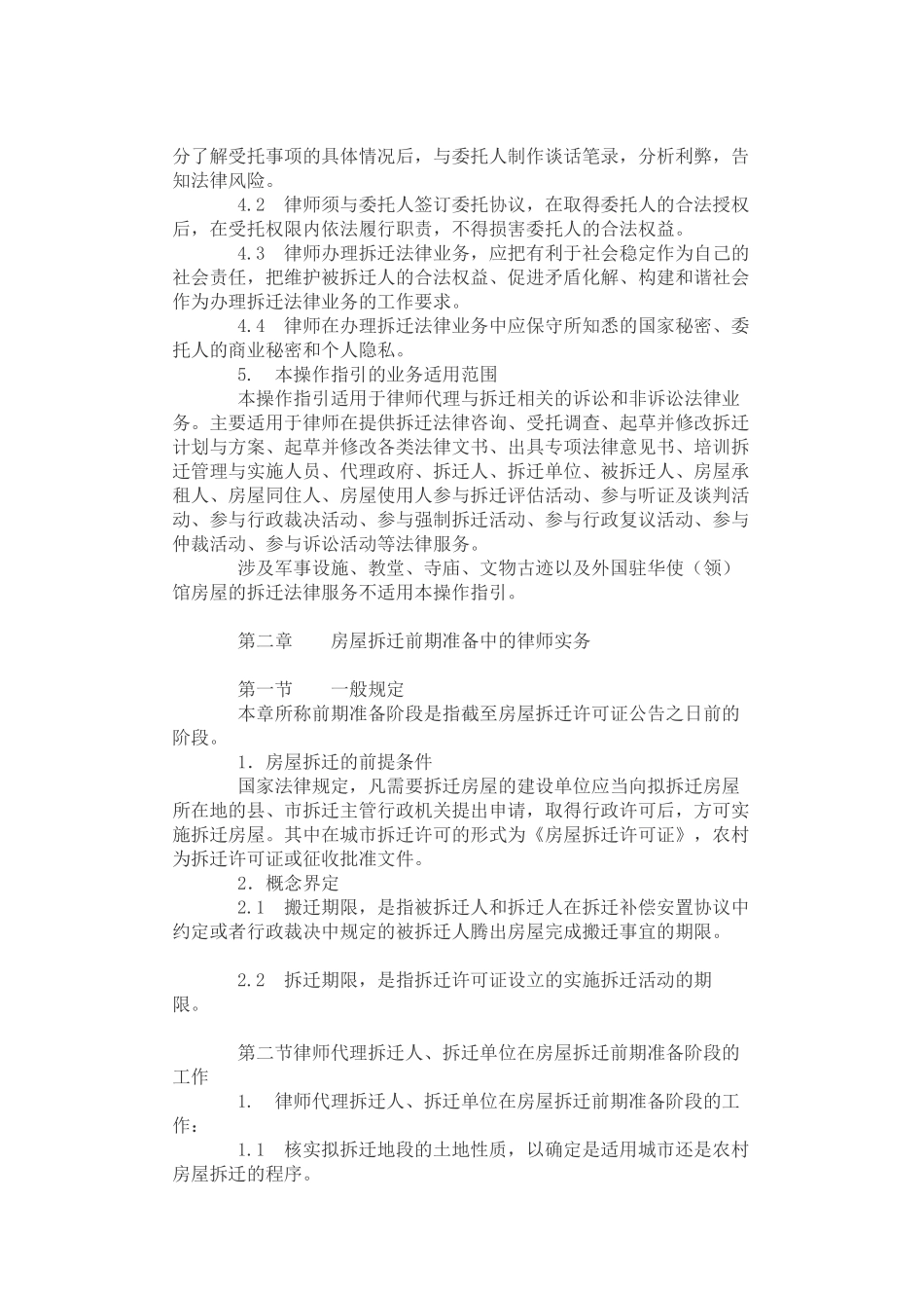 全国律协《律师办理拆迁法律业务操作指引》_第3页