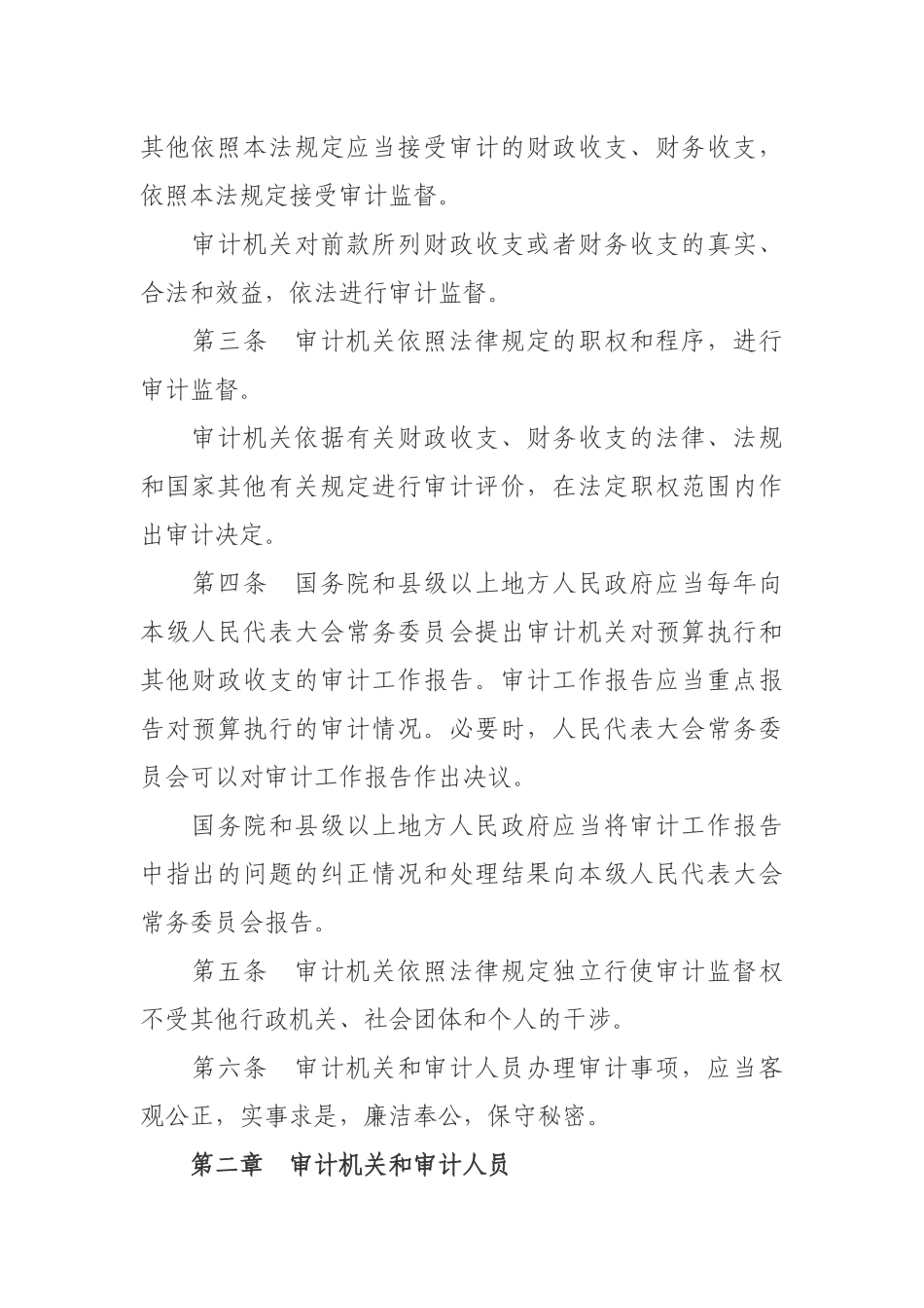 审计法律法规_第2页