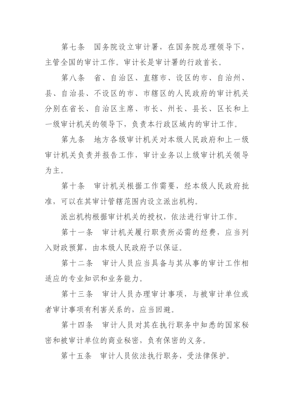 审计法律法规_第3页