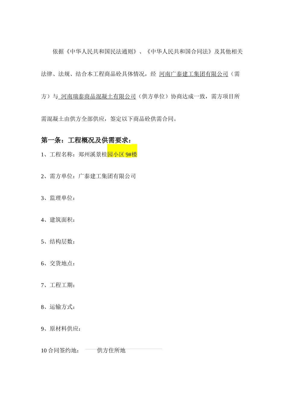 商品砼供需合同范本_第2页