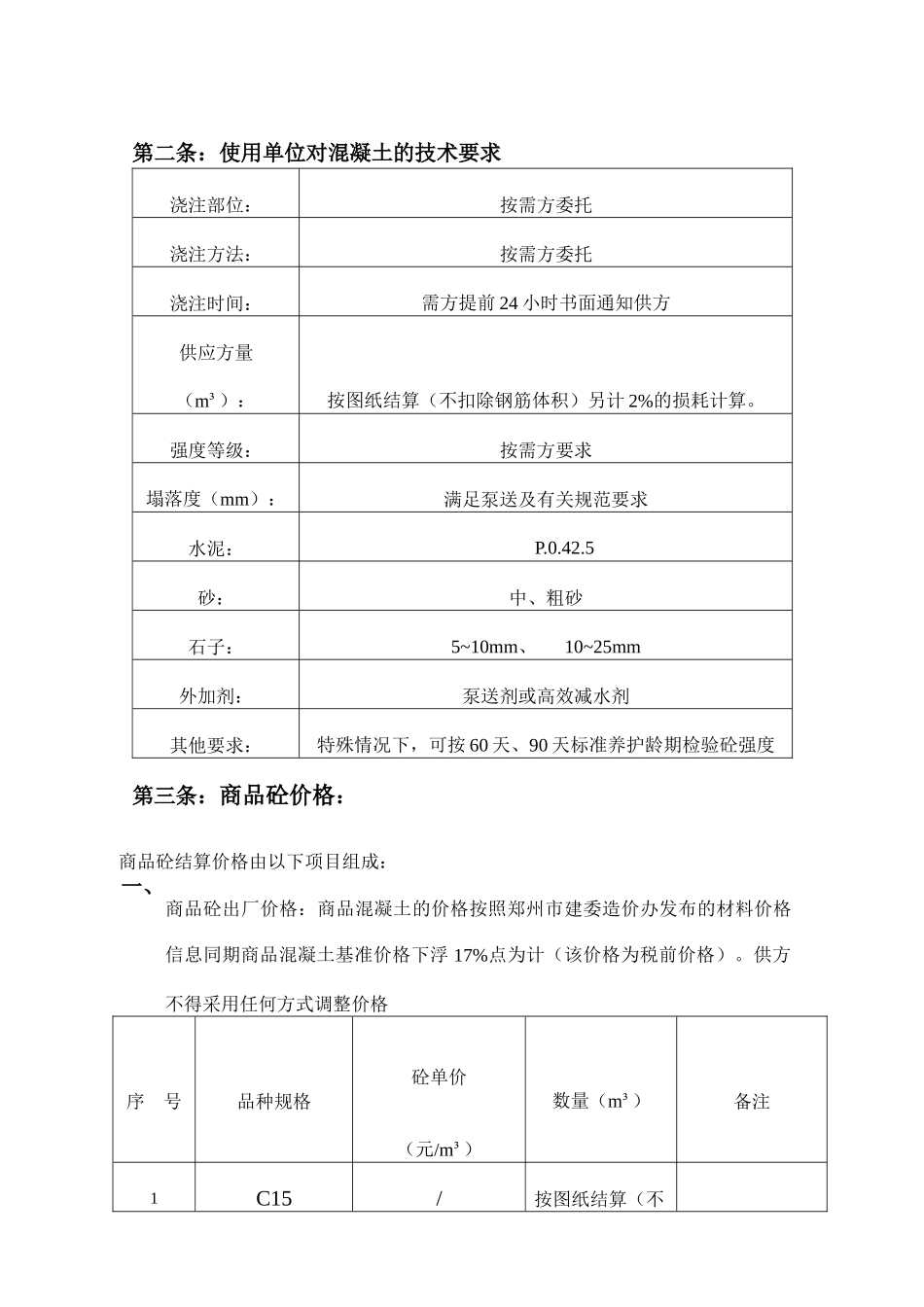 商品砼供需合同范本_第3页