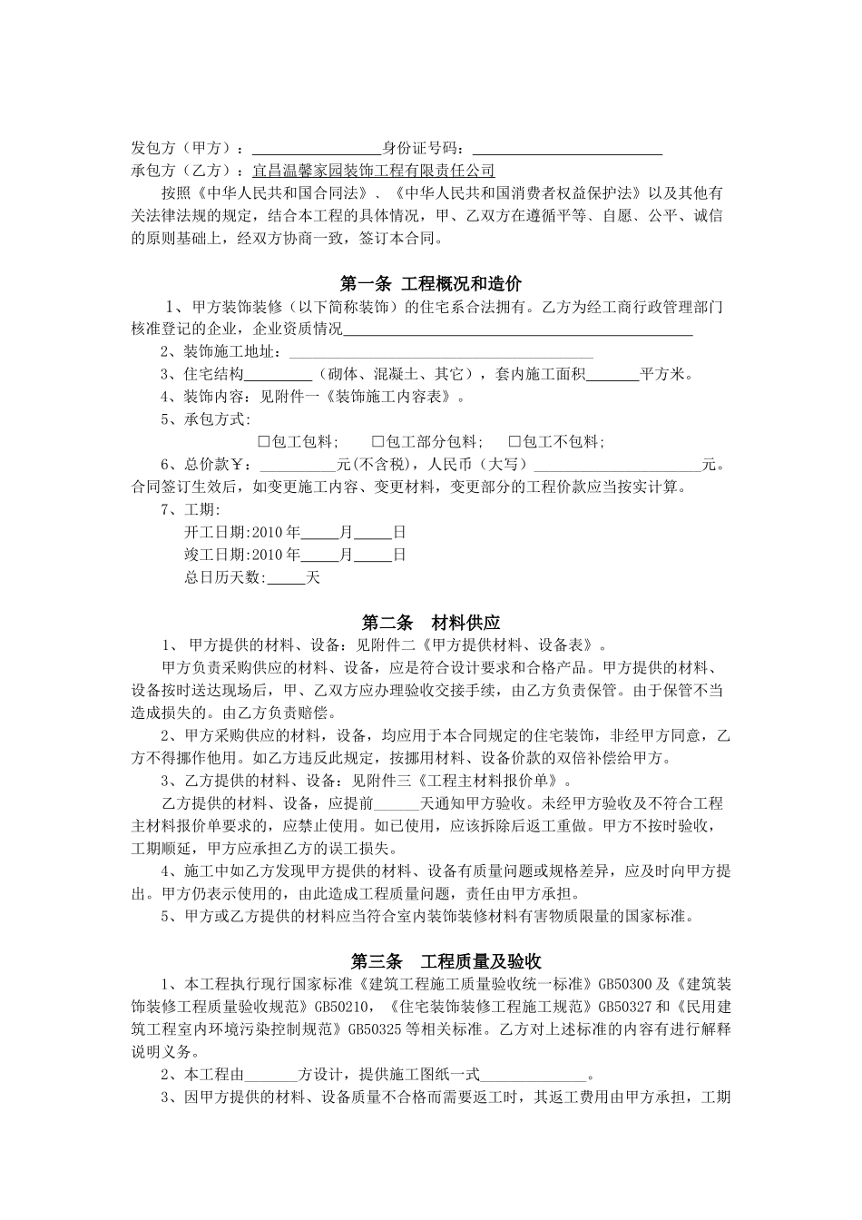 合同书范本(装饰办原文件)_第2页