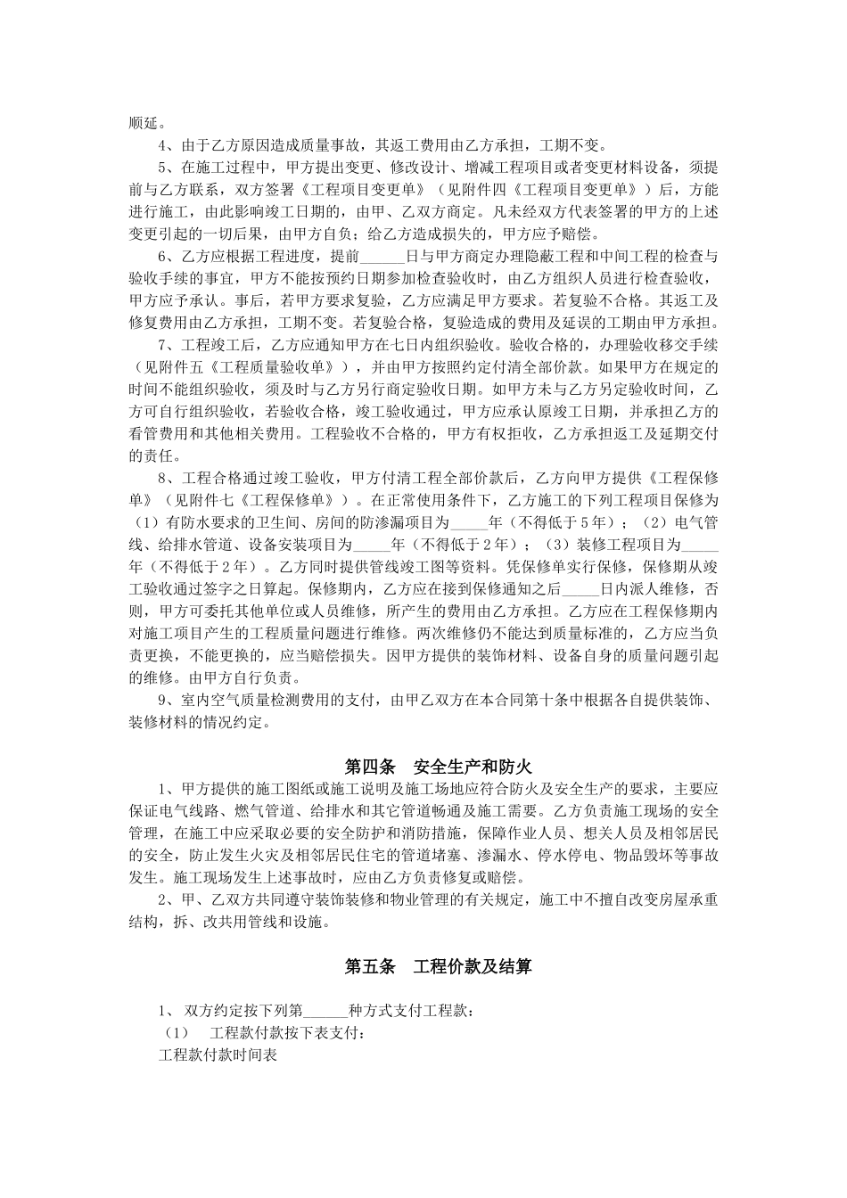 合同书范本(装饰办原文件)_第3页
